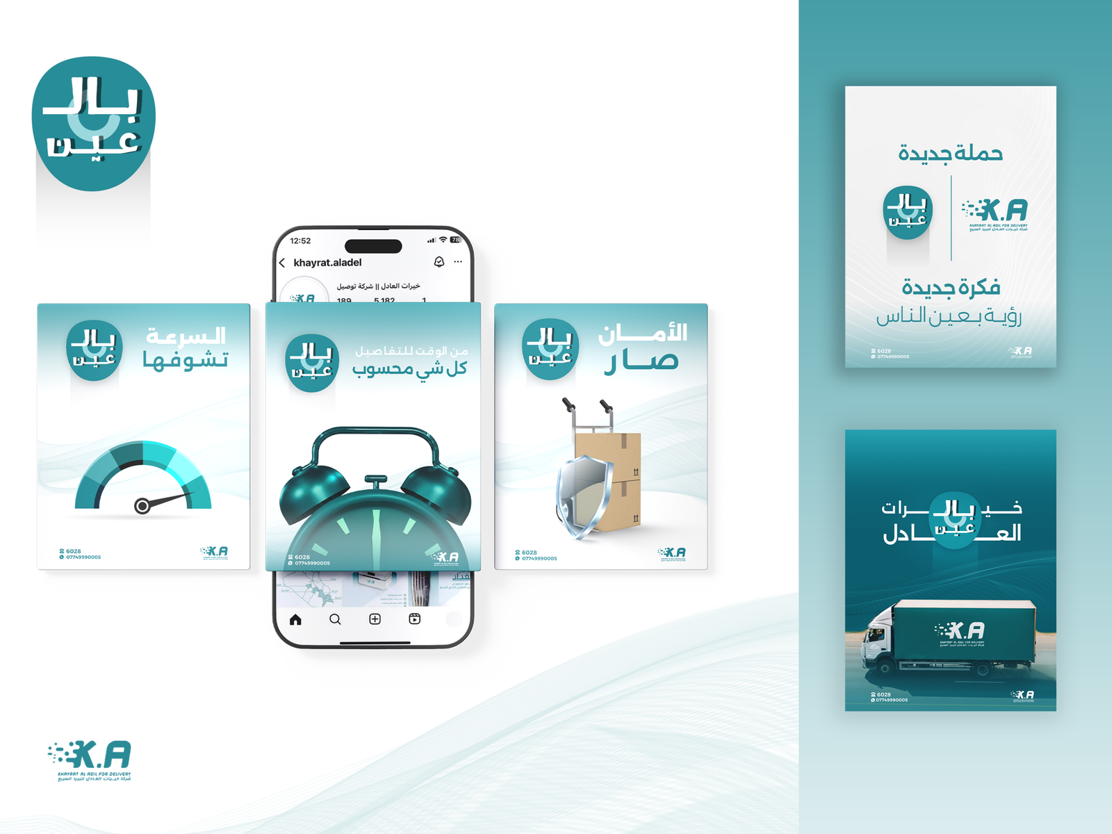 مشروع بالعين